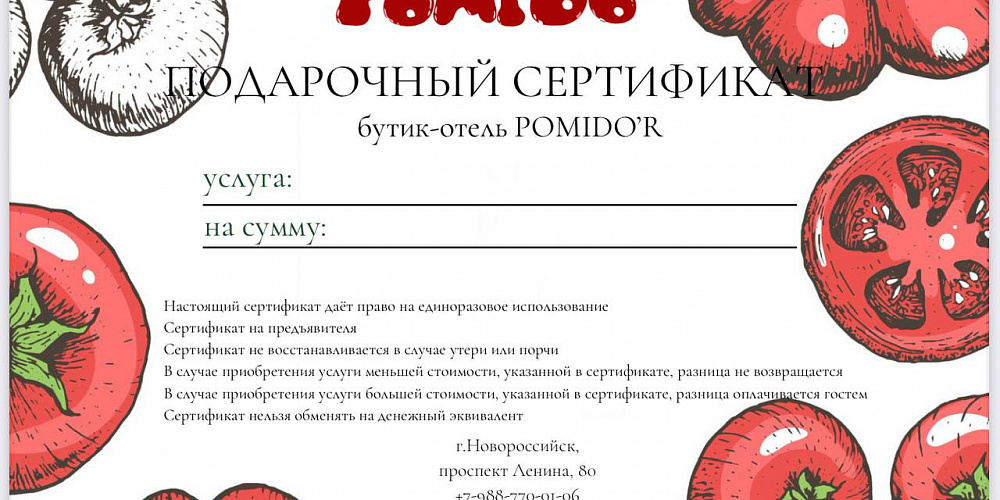 Подарочный сертификат